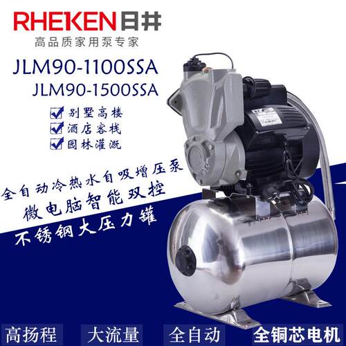 日井JLM90-1100SSA/1500SSA全自动冷热水自吸加压泵循环压泵