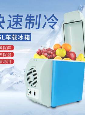 汽车小型冰箱 7.5L迷你冰箱车用冷暖箱车载电器 便携式车载冰箱