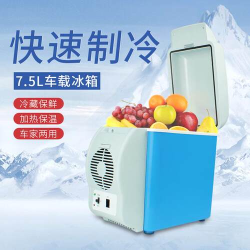 汽车小型冰箱 7.5L迷你冰箱车用冷暖箱车载电器 便携式车载冰箱
