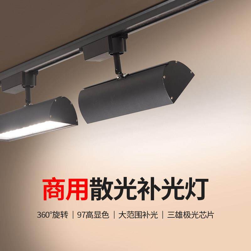 轨道灯led散光补光灯直播间商用服装店铺超市导轨式角度可调射灯,家装灯饰光源,明装射灯,淘宝优惠券,粉丝福利购,淘宝优惠卷