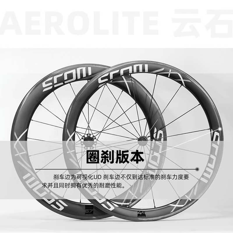 SCOM鸿基致远 AERO LITE云石 碳纤维公路自行车轮组空气动力波浪