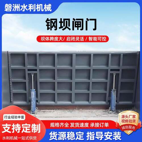 钢坝液压翻板闸门渠道截流止水闸门水库水利系统液压景观翻板闸门