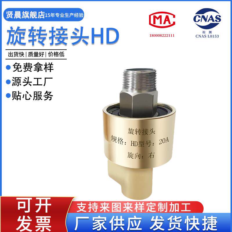 旋转接头HD单向冷却水铜万向接头左右旋模具2 3 4 6分1 1.2 1.5寸
