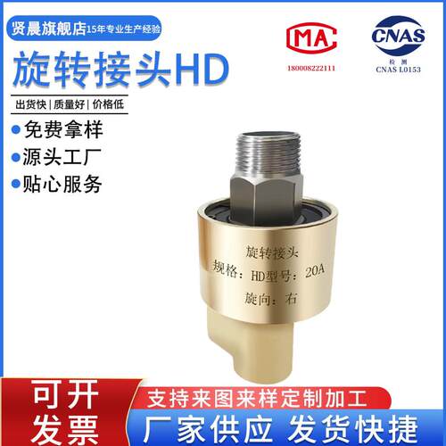 旋转接头HD单向冷却水铜万向接头左右旋模具2 3 4 6分1 1.2 1.5寸