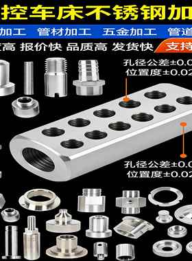 CNC加工定制铝合金不锈钢黄铜数控车床精密五金零件单件批量件