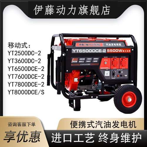 YT7600DCE-2/YT8000DCS汽油发电机移动式6KW8KW单三相