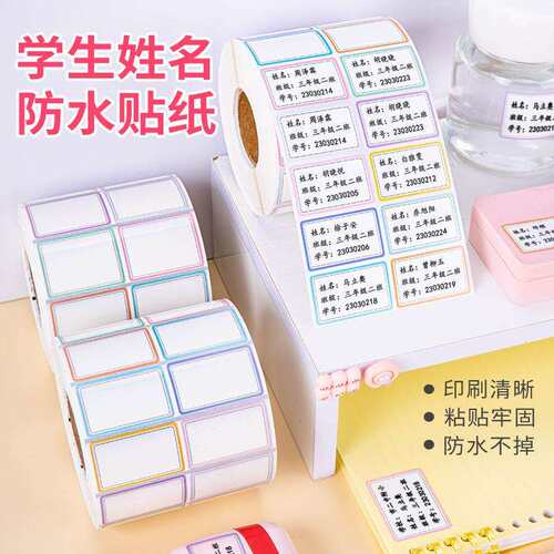 姓名贴耗材名字贴打印机姓名条机器姓名贴纸学生防水姓名贴