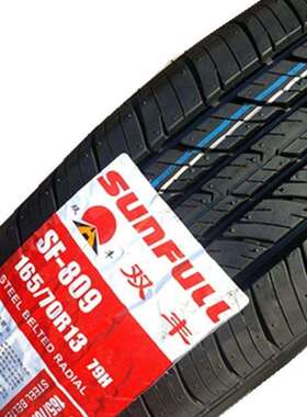 双丰轮胎165/70R13 SF-809 夏利N3/N5长安铃羊康迪 耐磨165 70 13
