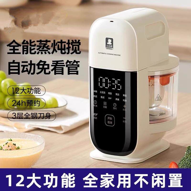 小白熊宝宝辅食机婴儿料理机蒸煮搅拌一体多功能米糊机打泥辅食