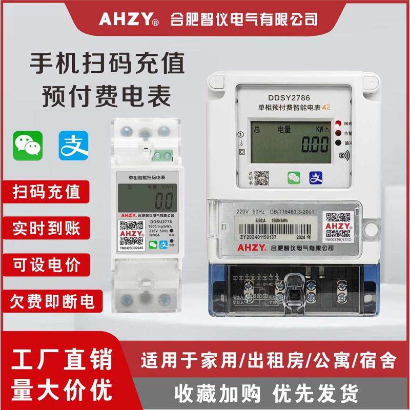 商铺公寓楼电能表学校家用ahzy单相电电表220v空调出租房电表子式