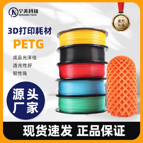 3D打印耗材PETG耗材1.75mm高韧性1KG适用于拓竹创想