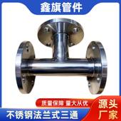 304316L不锈钢卫生级法兰三通 变径三通法兰异径焊接非标定制