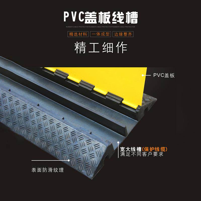 橡胶二线线槽PVC电缆保护槽压线板室内户外地面盖线板防滑车轮