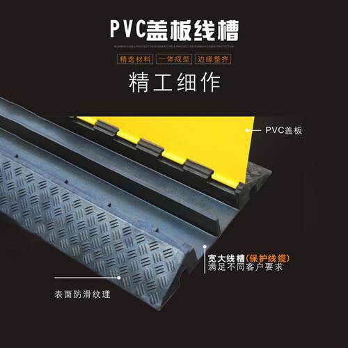 橡胶二线线槽PVC电缆保护槽压线板室内户外地面盖线板防滑车轮
