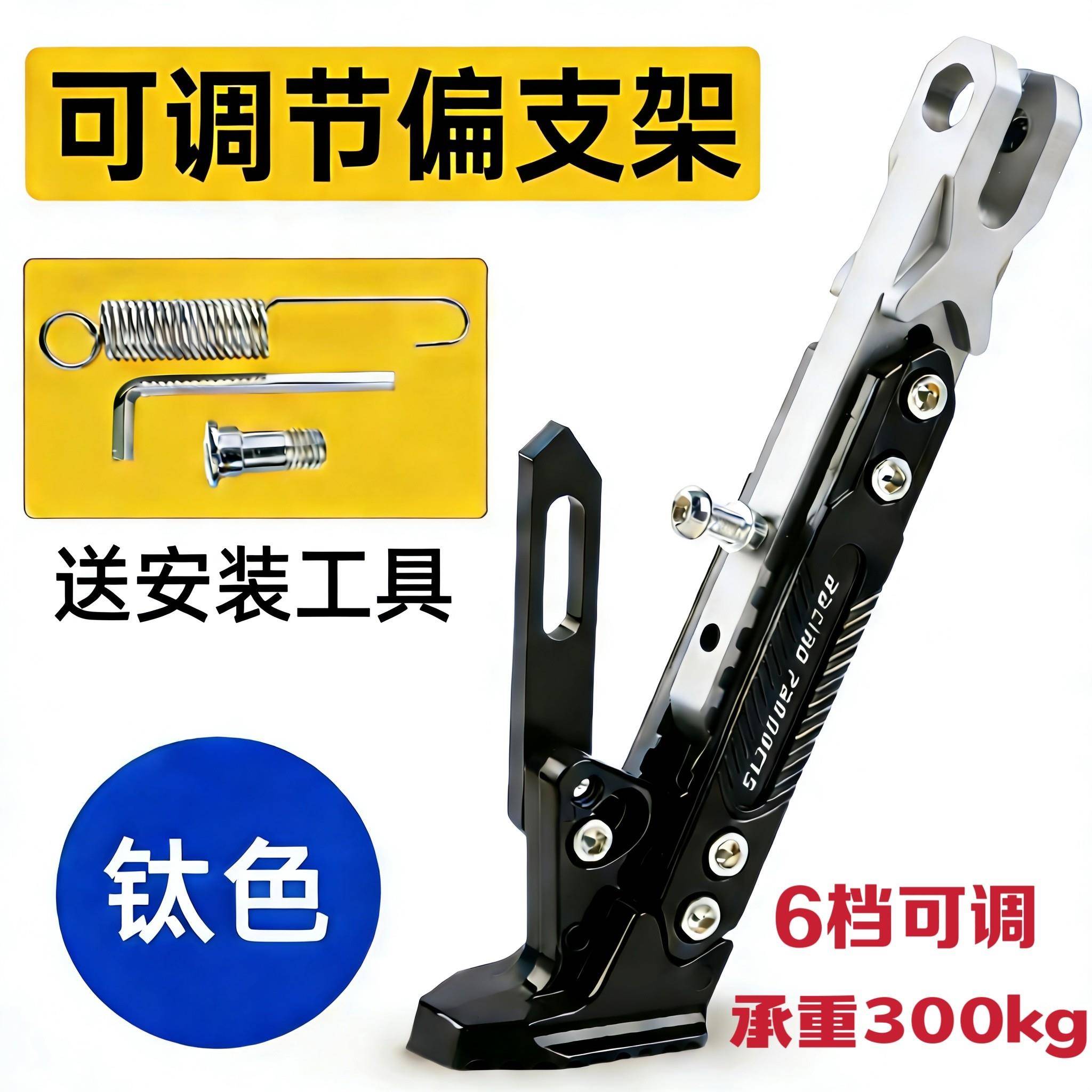 电动车脚撑可调节 摩托车改装侧支架 通用款加厚脚架 送弹簧工具