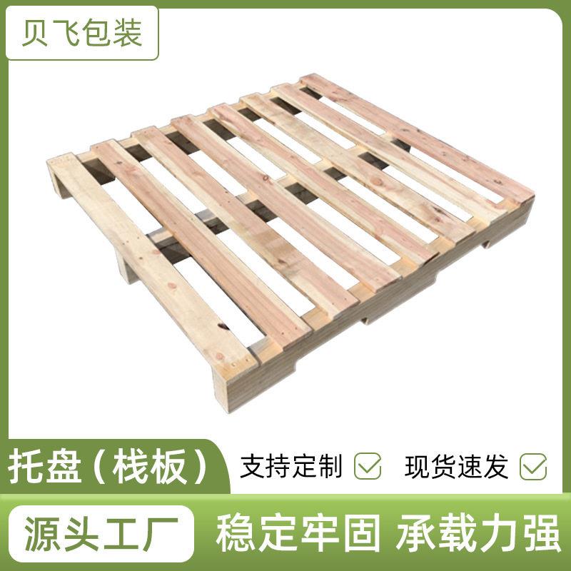 厂家供应余姚出口托盘免熏蒸托盘四面叉进木质托盘物流托盘
