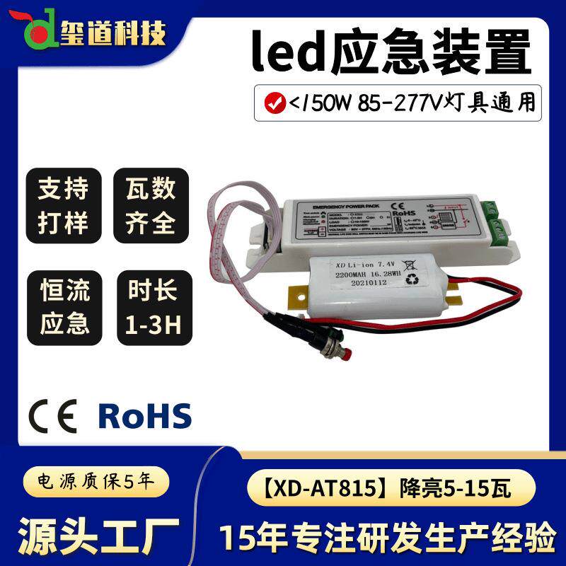 应急装置led灯具恒流降功率5w10w应急照明电源电池外置有智能检测