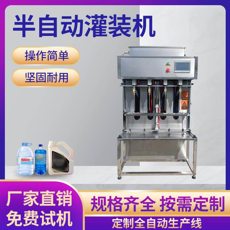 半自动自流灌装机清洁剂纯净水玻璃水防冻液灌装机液体定量2/头