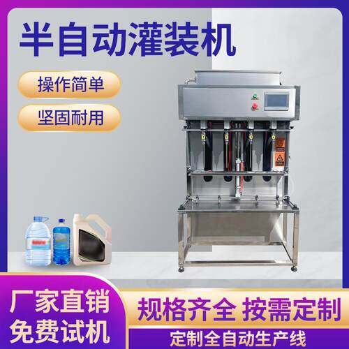 半自动自流灌装机清洁剂纯净水玻璃水防冻液灌装机液体定量2/4头