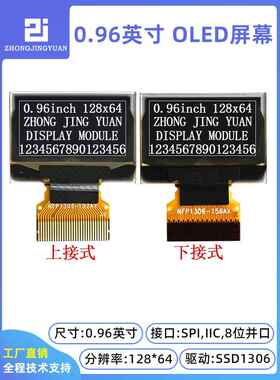 0.96寸12864显示屏12864液晶模块oled SSD1306驱动0.96寸oled