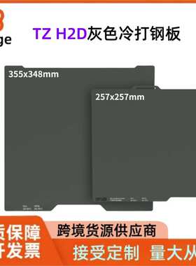 TZ冷打钢板A1 X1 P1 H2D PEI喷涂高粘性低温冷打板创想磁吸弹簧钢