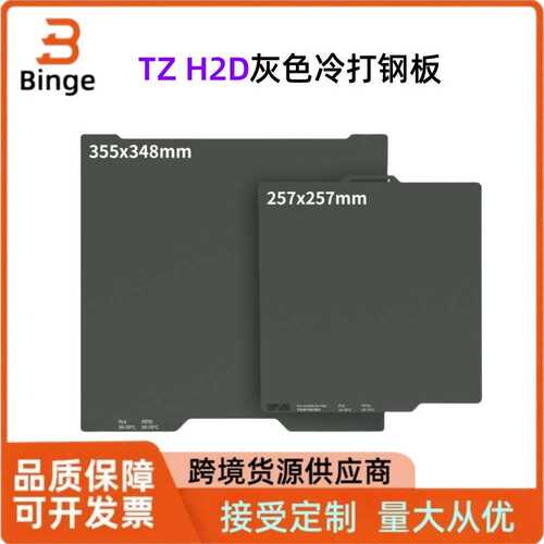 TZ冷打钢板A1 X1 P1 H2D PEI喷涂高粘性低温冷打板创想磁吸弹簧钢