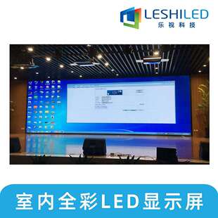 温州led显示屏室内P3全彩视频多媒体商用屏会议室展厅