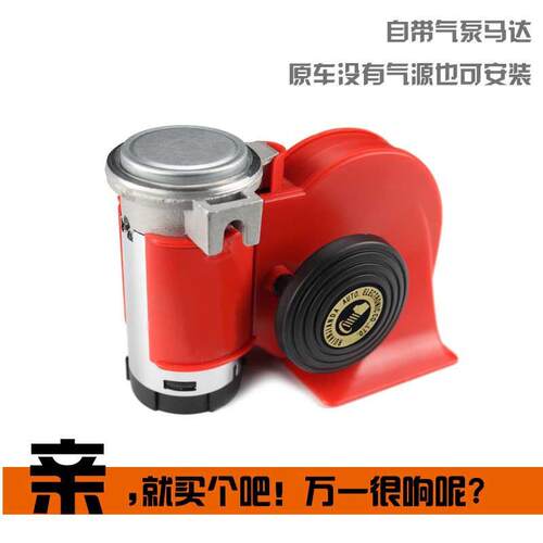 高音汽笛蜗牛气喇叭一体式改装车电动车电瓶车摩托车用喇叭响亮