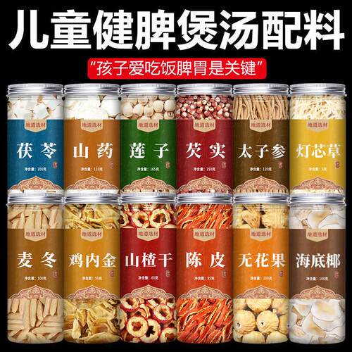 四神汤儿童健脾中药材太子参莲子芡实山药茯苓鸡内金正品煲汤配料