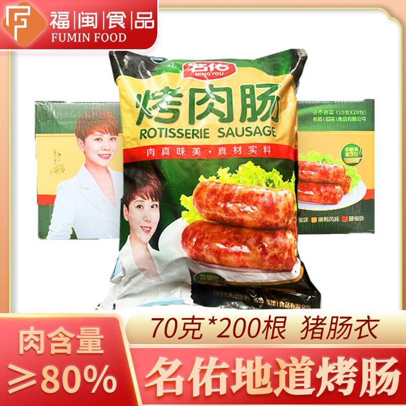 名佑烤肉肠纯商用黑椒地道肠火山石烤香肠台湾热狗烤香肠整箱批20