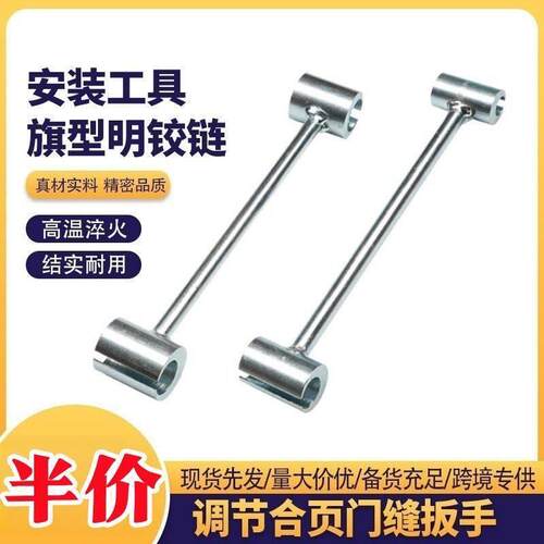 门缝调节扳手明铰链调缝神器旗形合页明铰链门窗钢门安装工具扳手