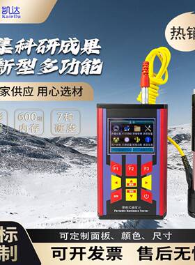 NDT220+彩屏金属壳便携式里氏硬度计可选配轧辊功能