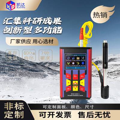 NDT220+彩屏金属壳便携式里氏硬度计可选配轧辊功能