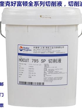 奎克好富顿5759 AL-S/795B//795TC/4701 3755 H/2769 ND622切削液