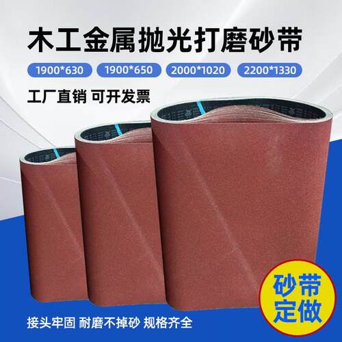 犀利砂带板材家具木工金属打磨抛光砂带机砂带条抛光机砂带拉丝带