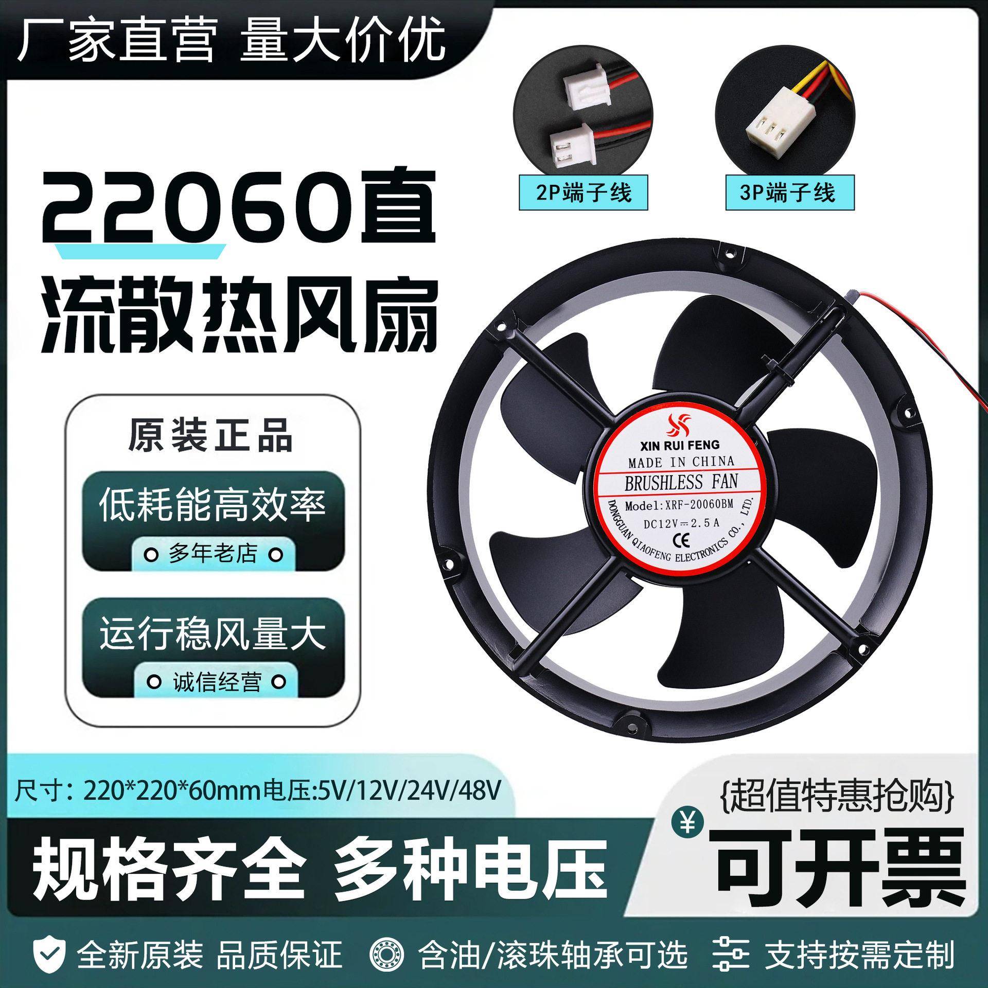 欣瑞丰XRF22060HBMDC12/24/48V速大风量机柜散热风扇22cm风机