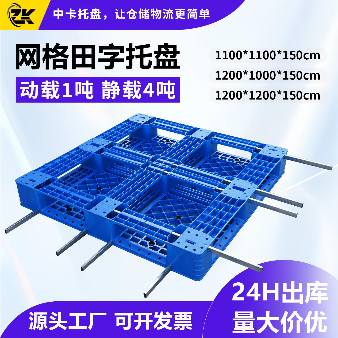 中卡网格田字托盘静载4吨重型仓储防潮垫板叉车塑料卡板注塑托盘