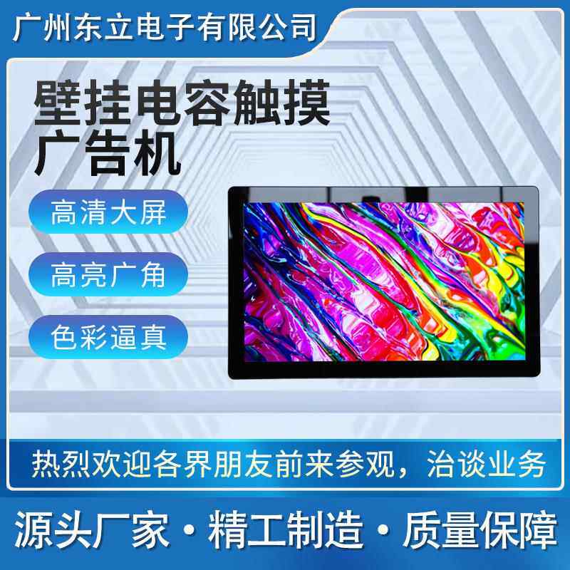 加工定制壁挂式21.5寸电容触摸广告机外壳触控查询一体套料大屏