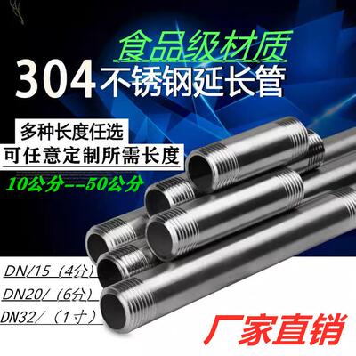 304不锈钢管外丝4分6分1寸Dn15Dn20Dn25水管套丝延长管水管配件