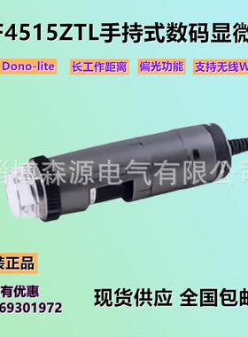 AF4515ZTL手持式数码显微镜电子显微镜USB接口带偏光