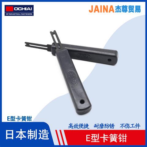 OCHIAI落合e型卡簧钳 挡圈安装工具E型介子叉卡环叉子E型叉卡环钳