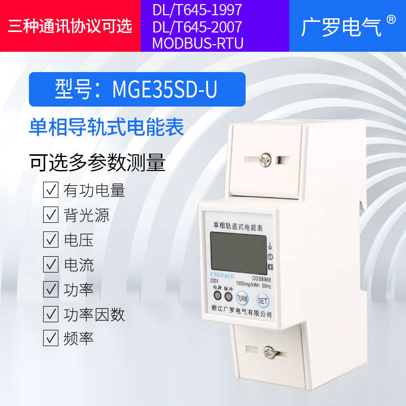 单相导轨式电能表电子式家用出租房220V智能电表2P电能表