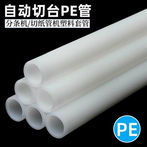自动切台机PE胶管切纸管机塑料套管特殊胶带分条机卷芯管HDPE硬管