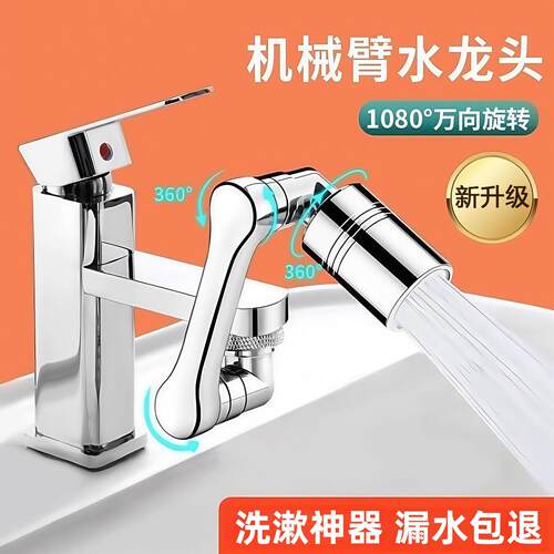 机械臂万向水龙头延伸器可旋转水嘴洗脸盆多功能通用接头防溅神器