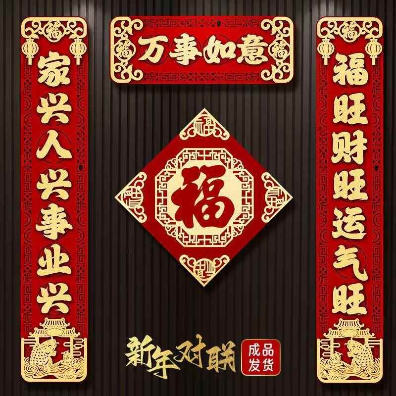 马年对联春联2026对联磁吸新年春节福字过年装饰家用新款植绒布