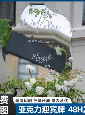 亚克力婚礼迎宾牌签到创意div高级感镜面亚克力迎宾结婚婚庆指示