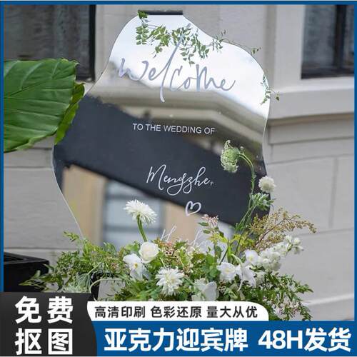 ?亚克婚礼F$px}&aq迎宾牌力到创意di签v感镜面亚克力宾迎结婚婚庆