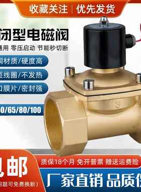 常闭电磁阀水阀气阀DN40 DN50 DN65 DN80 DN100 2寸3寸4寸220V24V