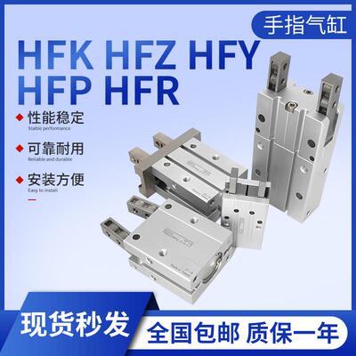 气动手指气缸HFKL10 HFZ16 HFY20 HFP25 HFR32 HFK6 40N B F.MHZ2