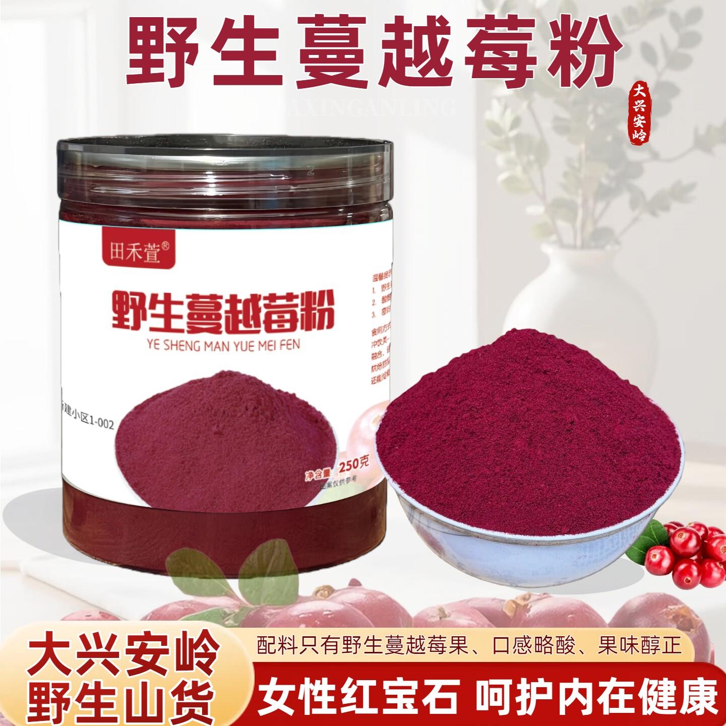 大兴安岭野生蔓越莓粉原粉无添加纯粉食用果粉冲饮烘焙黑龙江特产